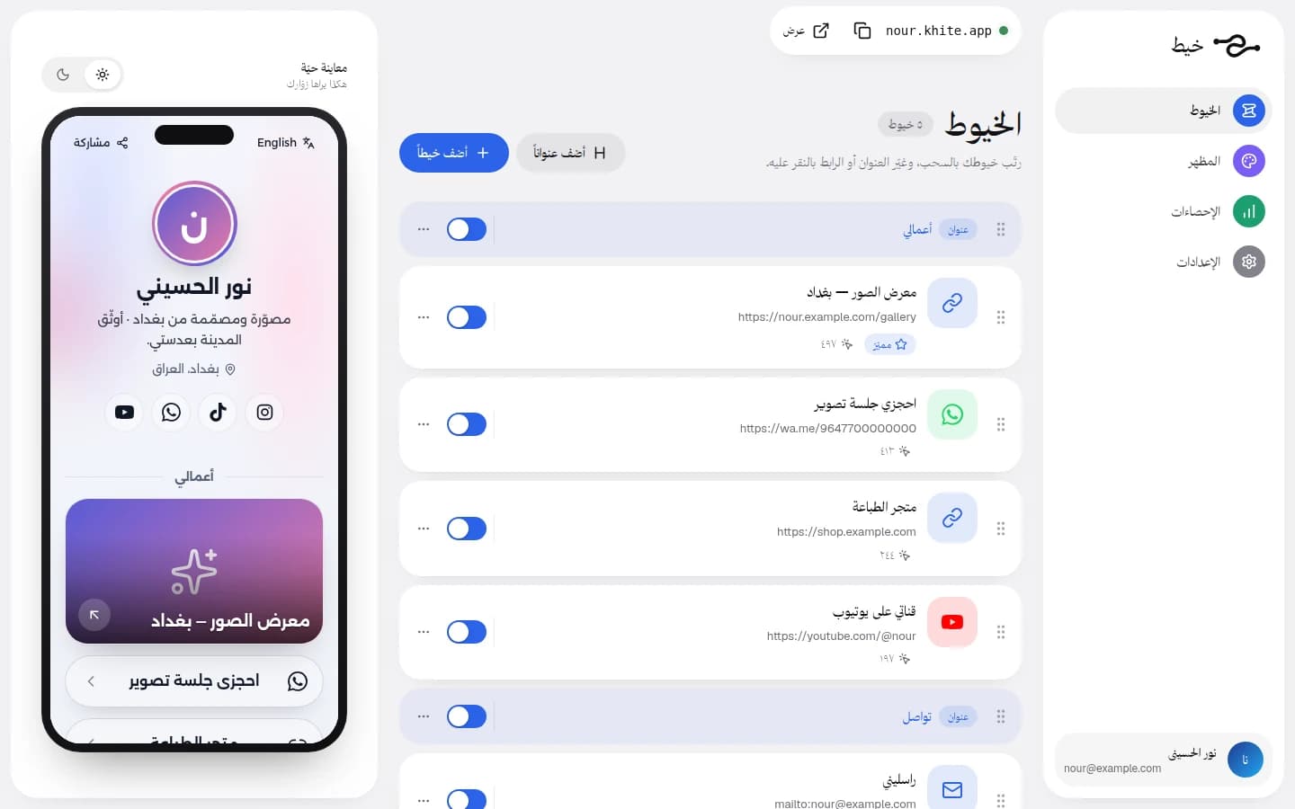 لقطة من لوحة تحكم خيط